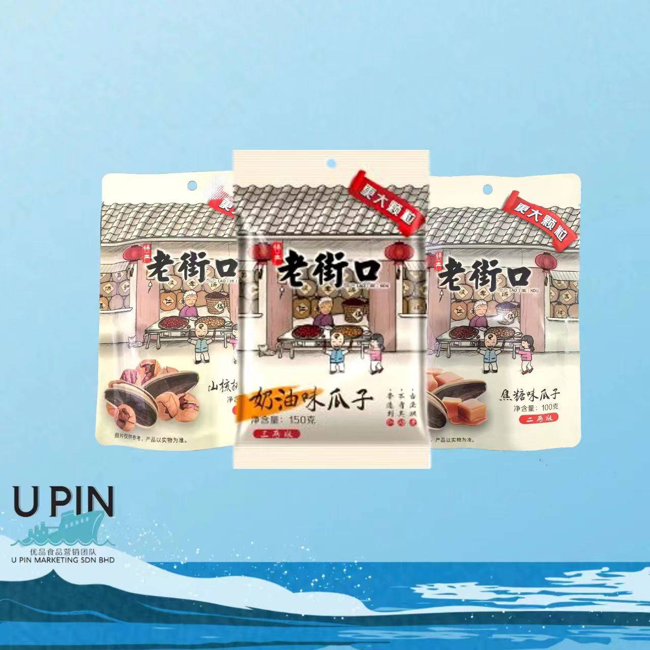 Lao Jie Kou Sunflower Seeds 老街口瓜子100-110g